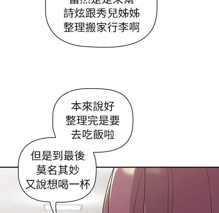 分组换换爱 - 第79话 - page 6