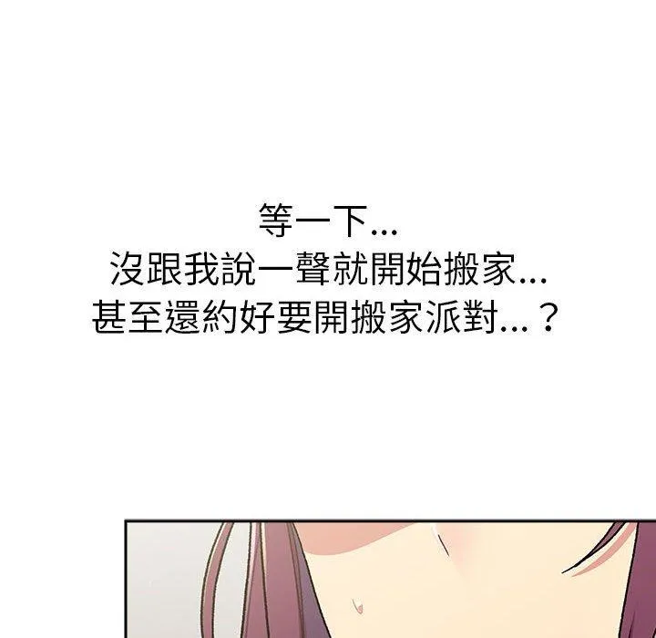 分组换换爱 - 第79话 - page 8