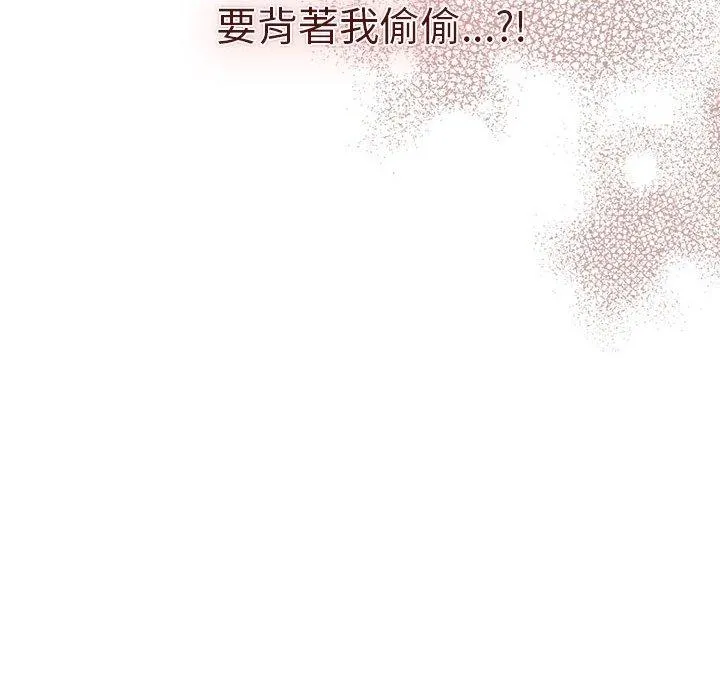 分组换换爱 - 第79话 - page 14