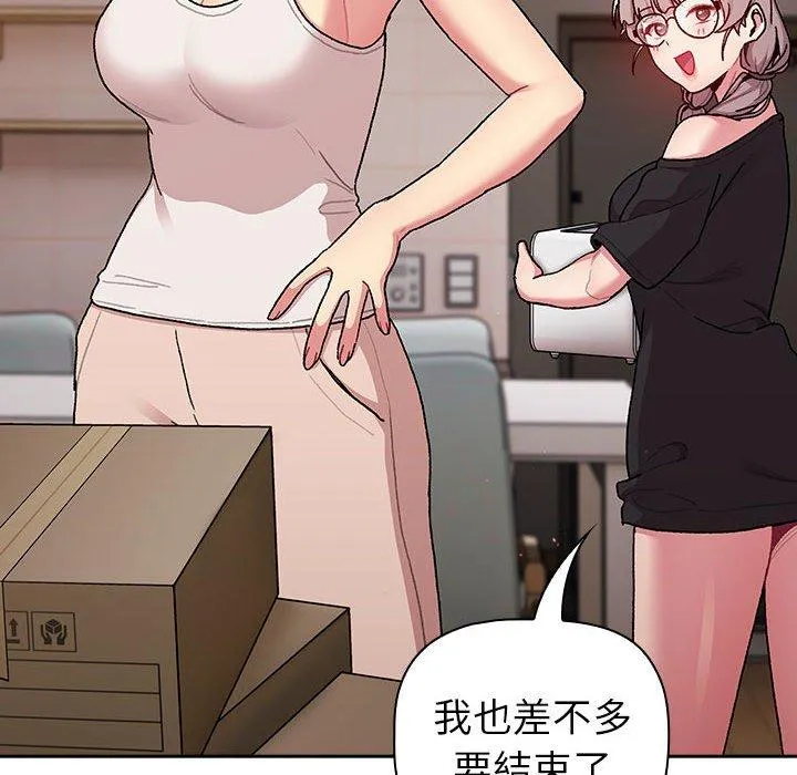 分组换换爱 - 第79话 - page 20