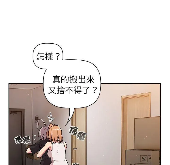 分组换换爱 - 第79话 - page 25