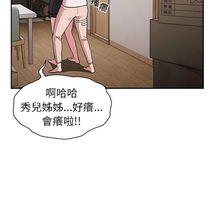 分组换换爱 - 第79话 - page 26