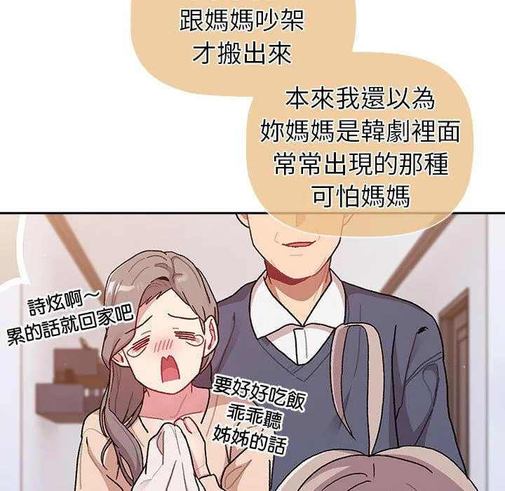 分组换换爱 - 第79话 - page 29