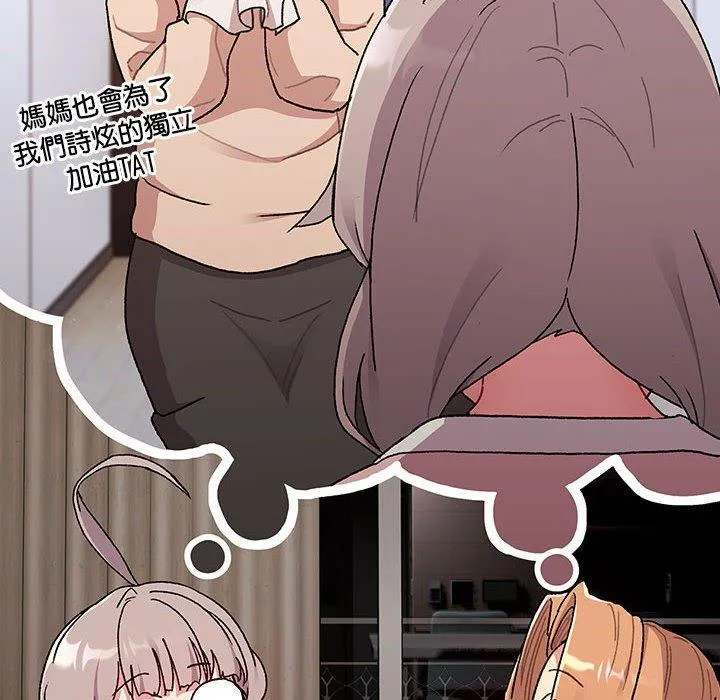 分组换换爱 - 第79话 - page 30