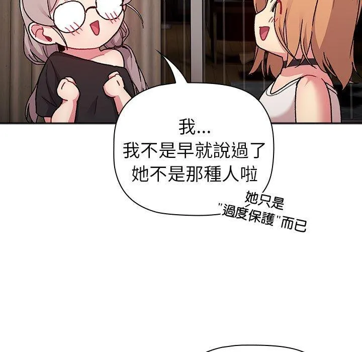 分组换换爱 - 第79话 - page 31