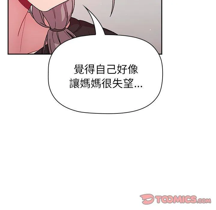 分组换换爱 - 第79话 - page 33