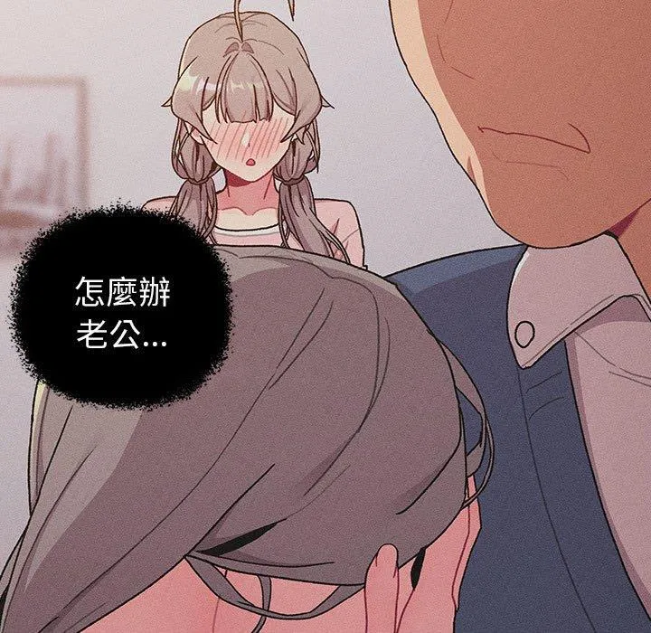 分组换换爱 - 第79话 - page 37