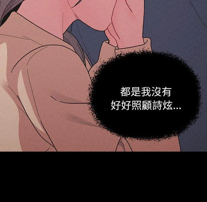 分组换换爱 - 第79话 - page 38