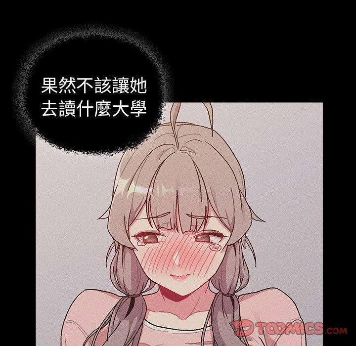 分组换换爱 - 第79话 - page 39