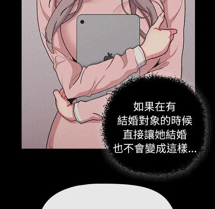 分组换换爱 - 第79话 - page 40