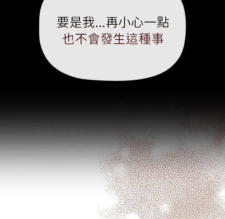 分组换换爱 - 第79话 - page 41