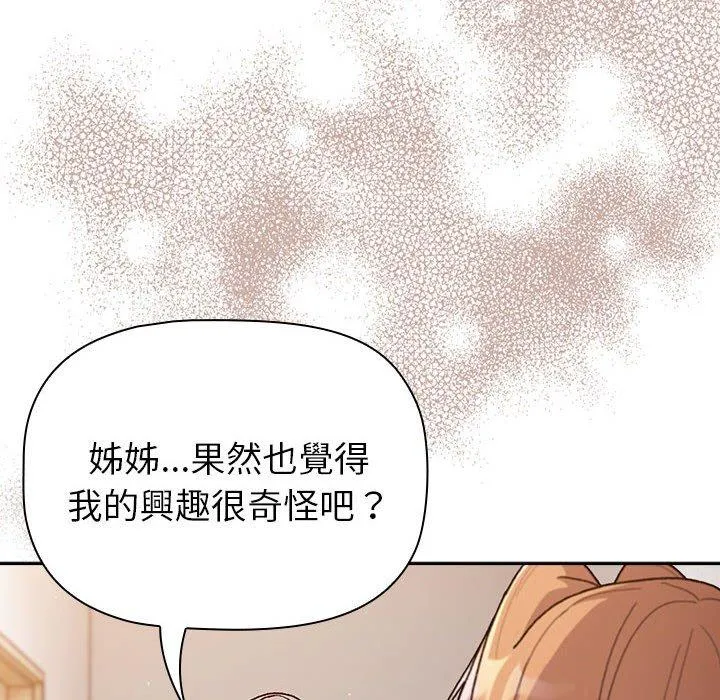 分组换换爱 - 第79话 - page 42