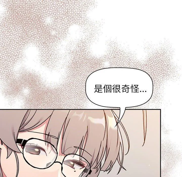 分组换换爱 - 第79话 - page 44
