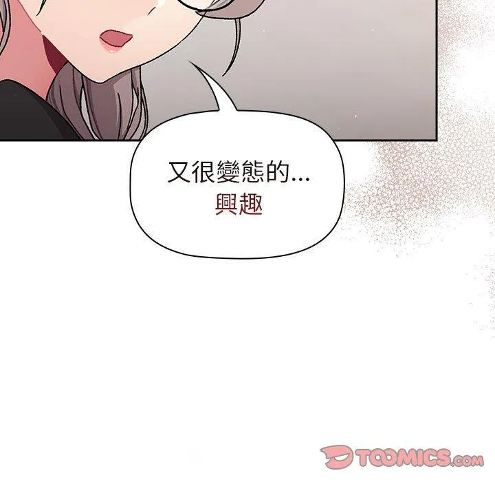 分组换换爱 - 第79话 - page 45