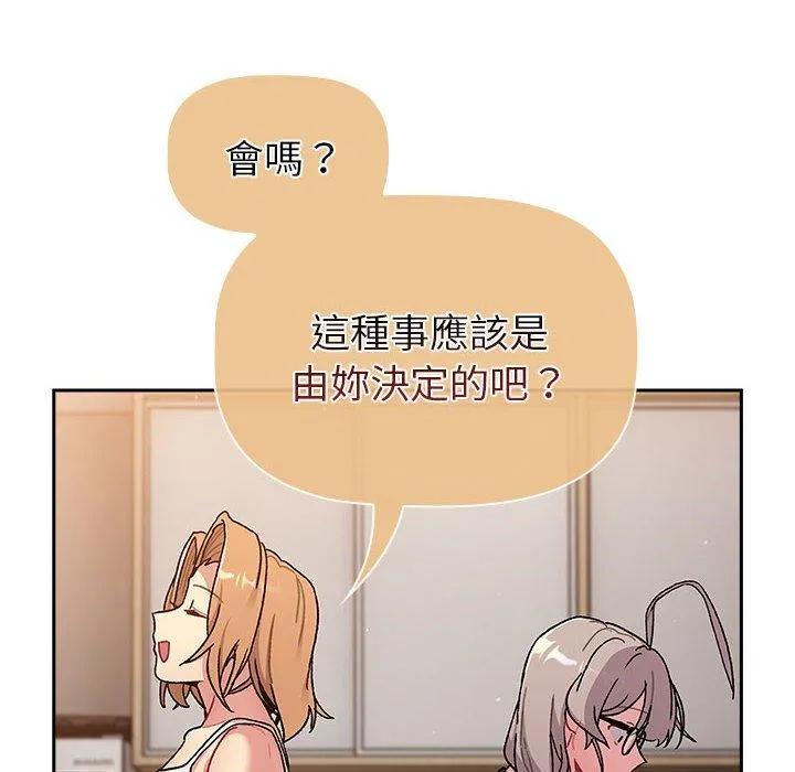 分组换换爱 - 第79话 - page 46