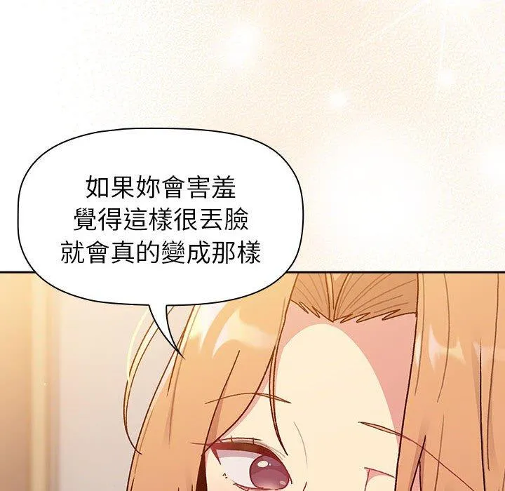 分组换换爱 - 第79话 - page 48