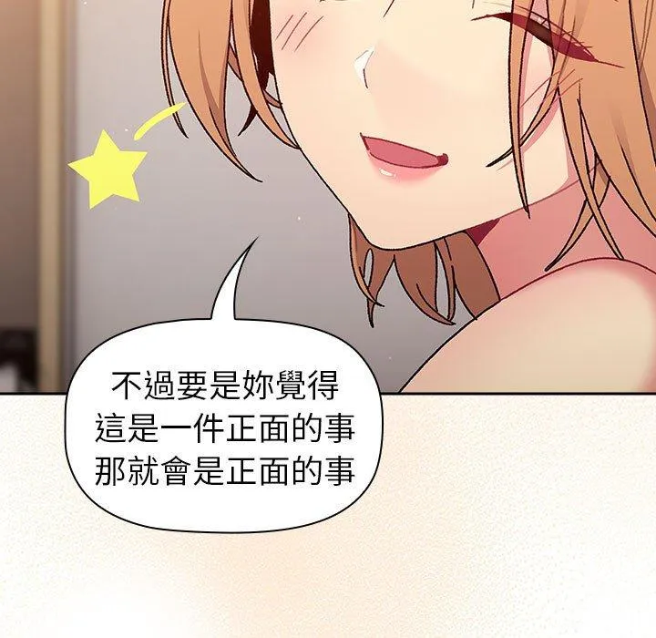 分组换换爱 - 第79话 - page 49