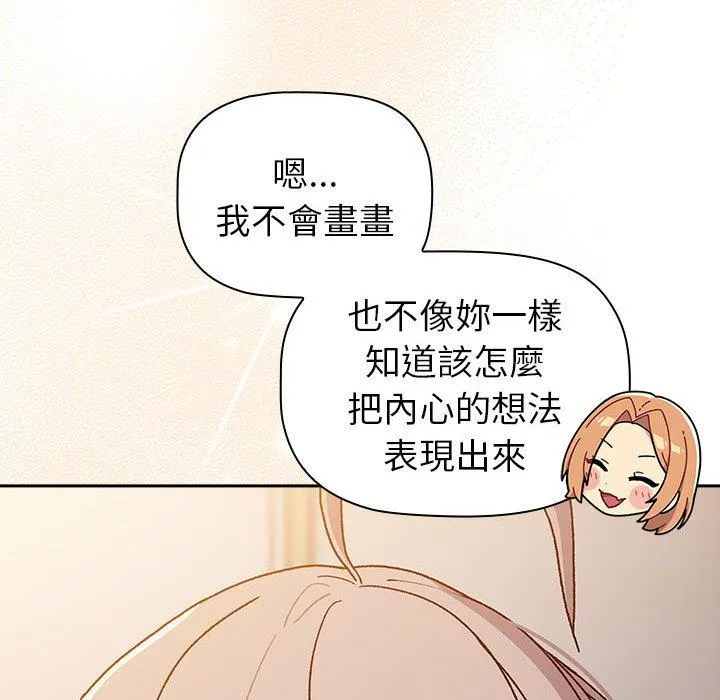 分组换换爱 - 第79话 - page 50