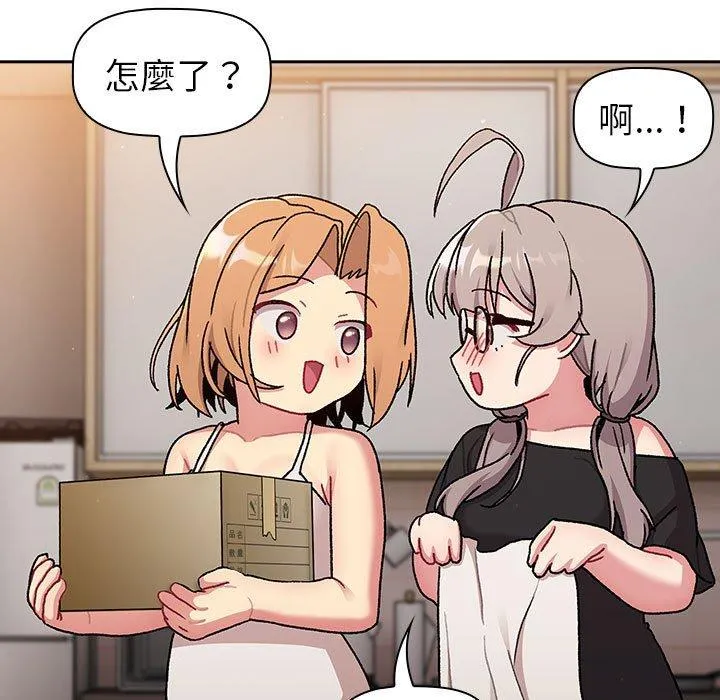 分组换换爱 - 第79话 - page 53