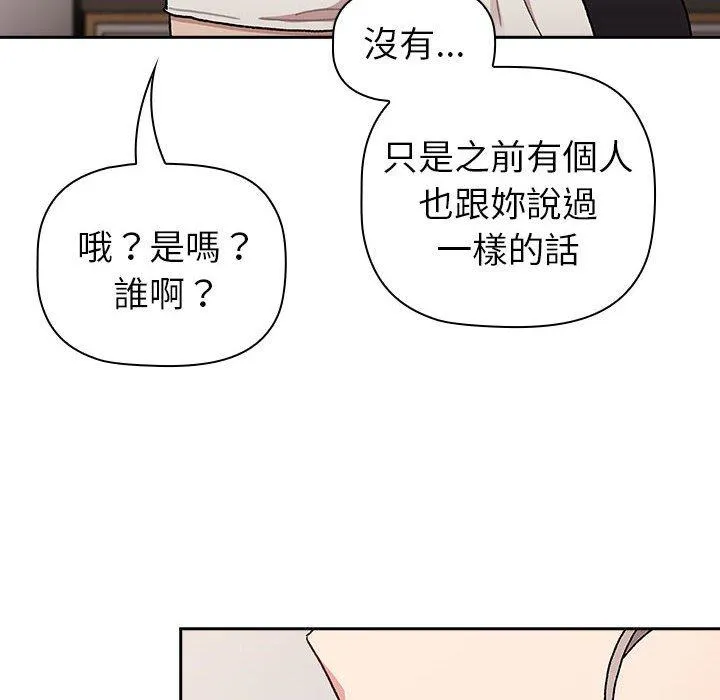 分组换换爱 - 第79话 - page 54