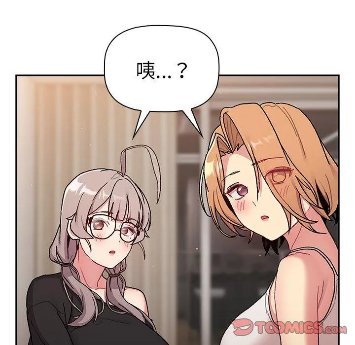 分组换换爱 - 第79话 - page 57