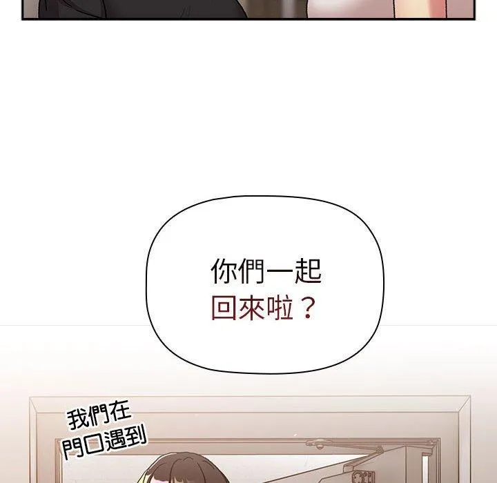 分组换换爱 - 第79话 - page 58