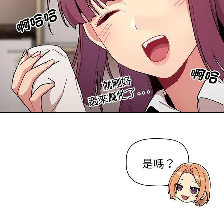分组换换爱 - 第79话 - page 66