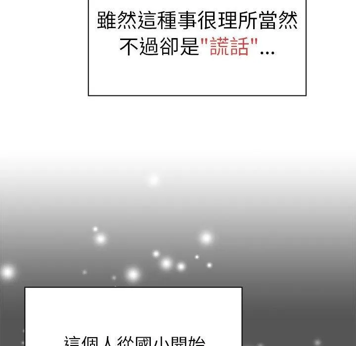 分组换换爱 - 第79话 - page 68