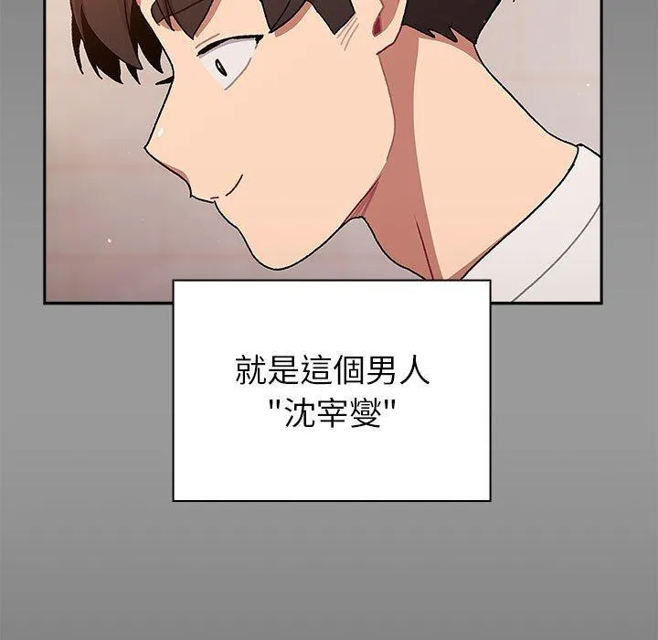 分组换换爱 - 第79话 - page 73