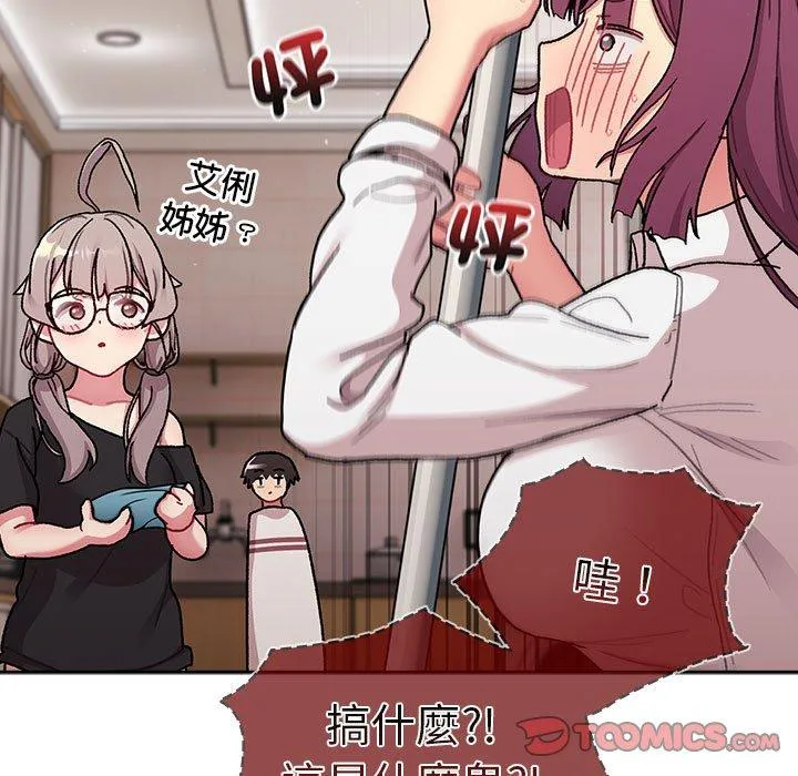 分组换换爱 - 第79话 - page 75