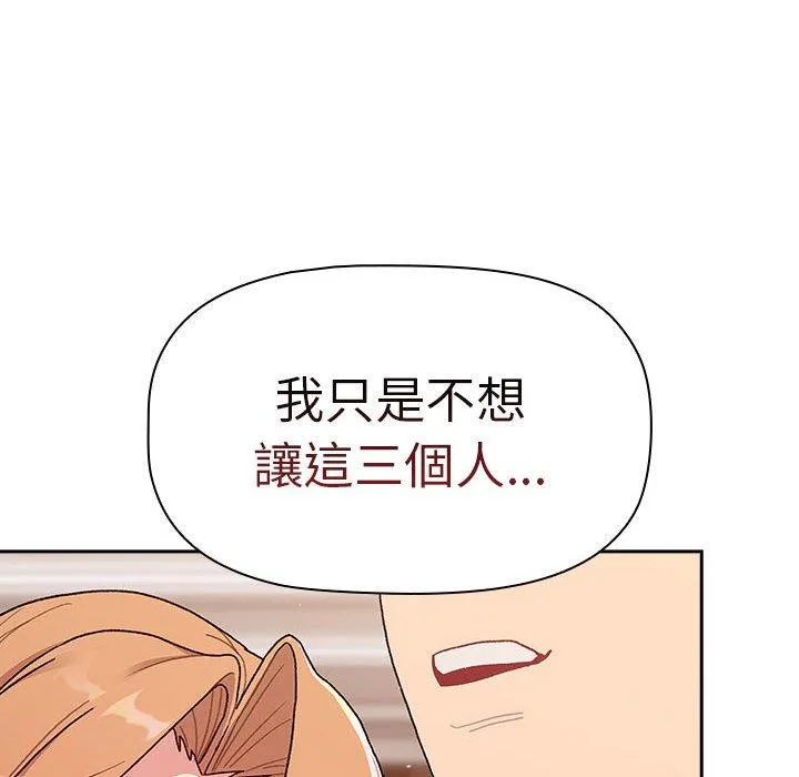 分组换换爱 - 第79话 - page 78