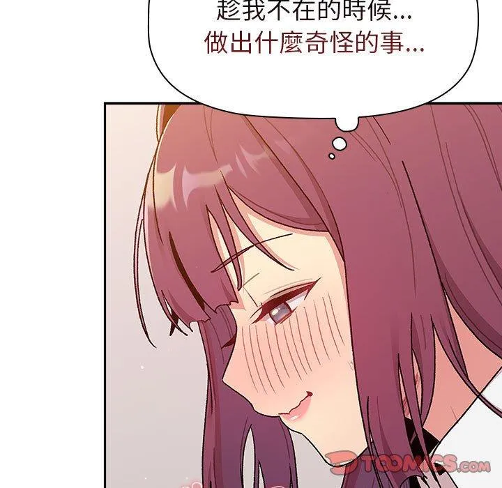 分组换换爱 - 第79话 - page 81