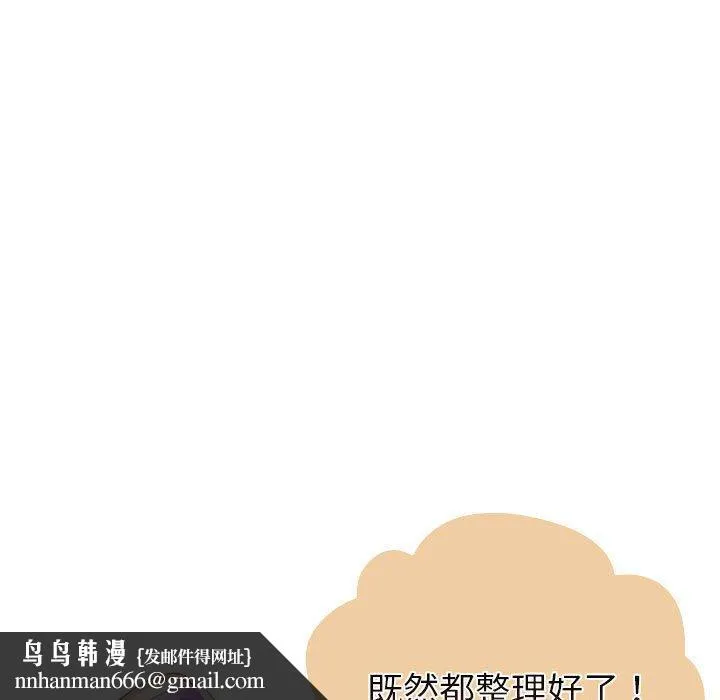 分组换换爱 - 第79话 - page 83