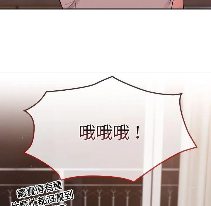 分组换换爱 - 第79话 - page 86