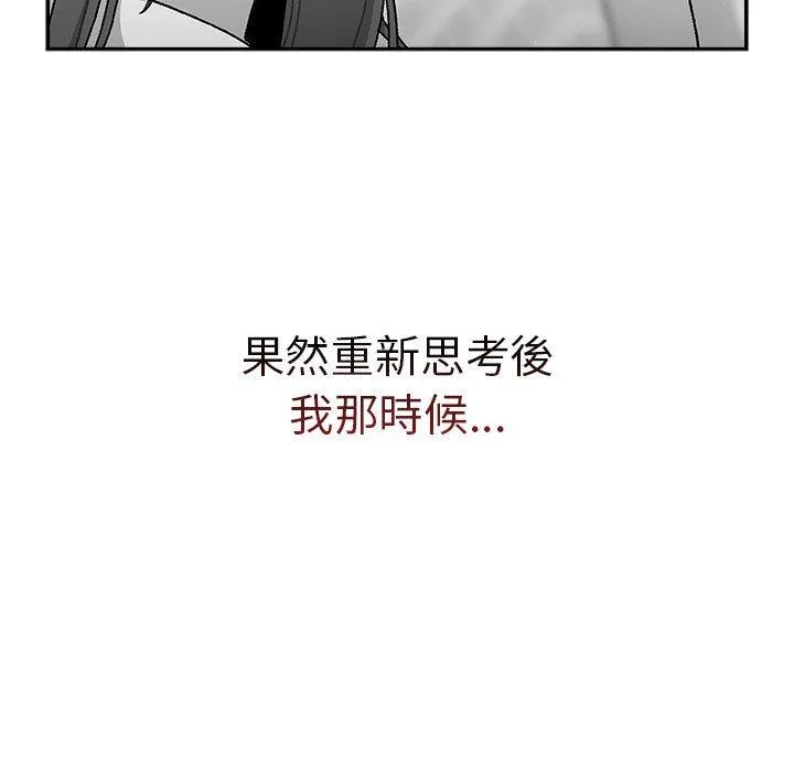 分组换换爱 - 第79话 - page 91