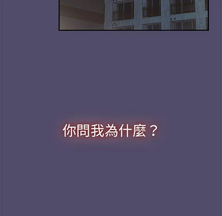 分组换换爱 - 第79话 - page 95