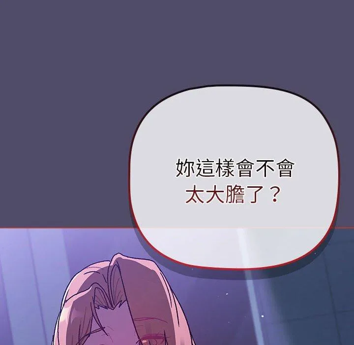 分组换换爱 - 第79话 - page 114