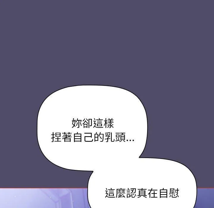 分组换换爱 - 第79话 - page 119