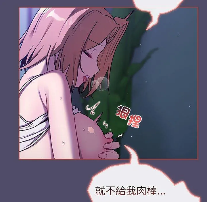 分组换换爱 - 第79话 - page 125