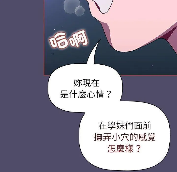 分组换换爱 - 第79话 - page 133