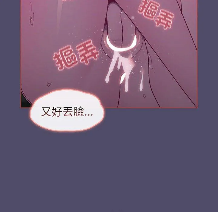 分组换换爱 - 第79话 - page 138