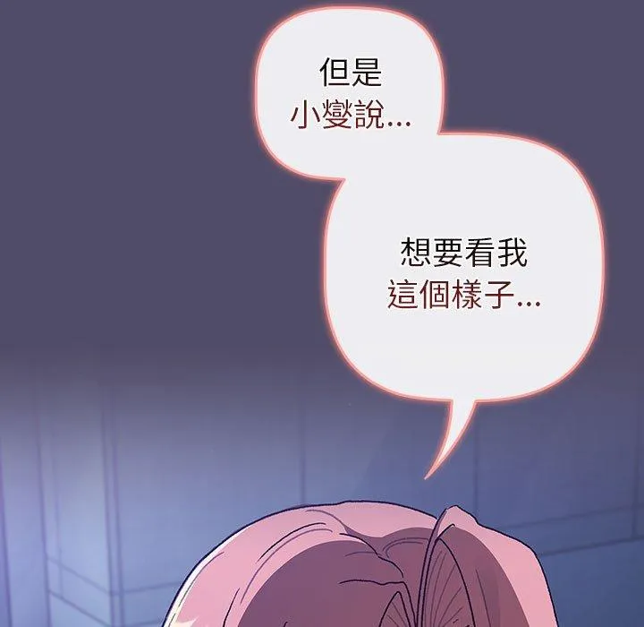 分组换换爱 - 第79话 - page 139