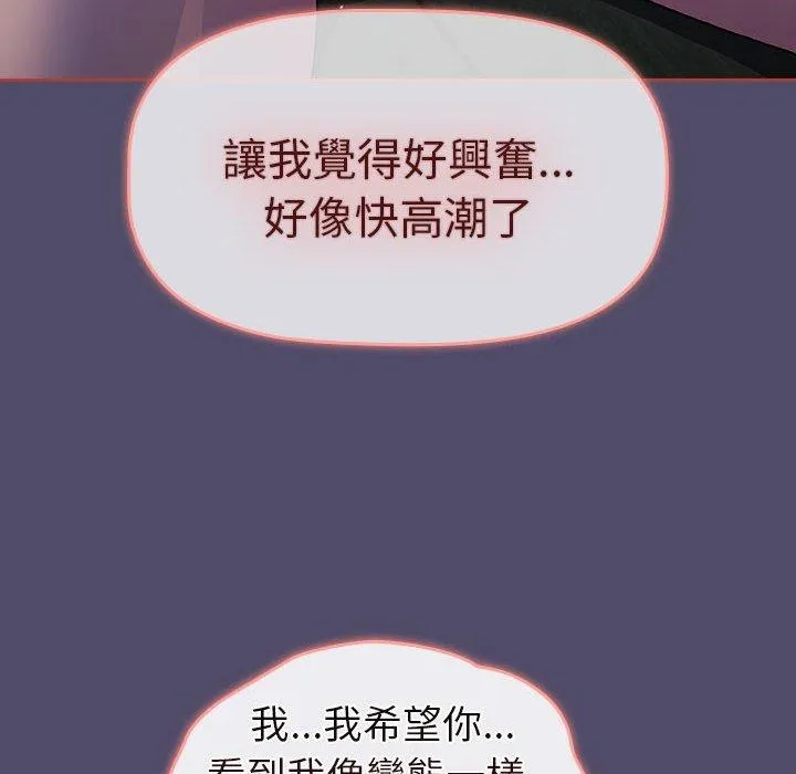 分组换换爱 - 第79话 - page 142