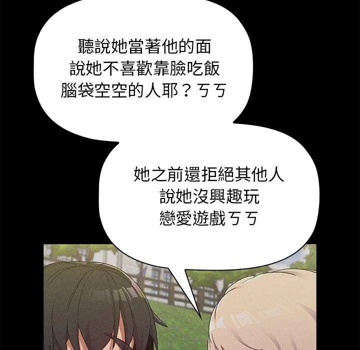 分组换换爱 - 第29章 - page 35