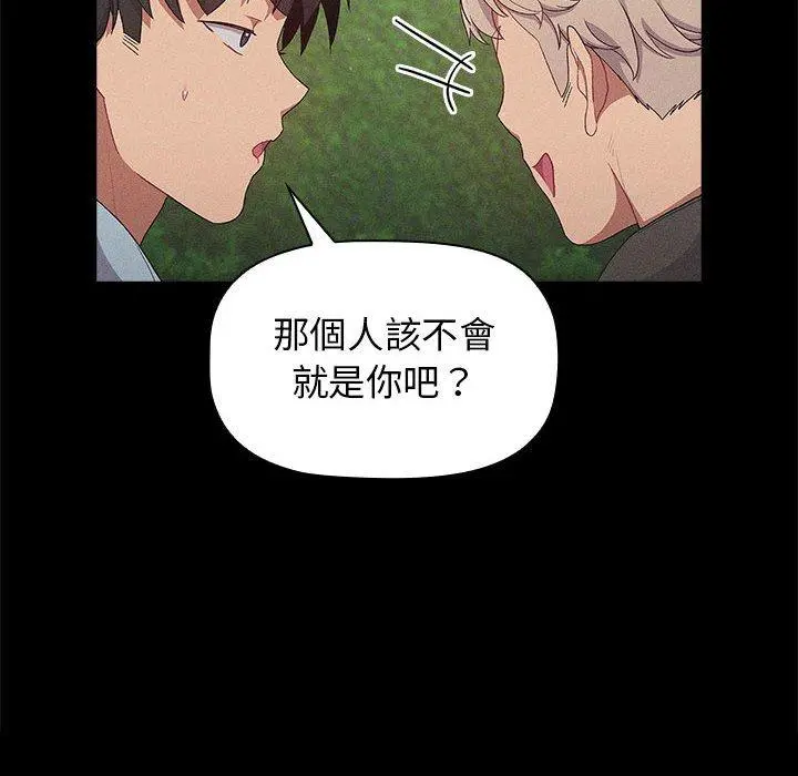 分组换换爱 - 第29章 - page 36