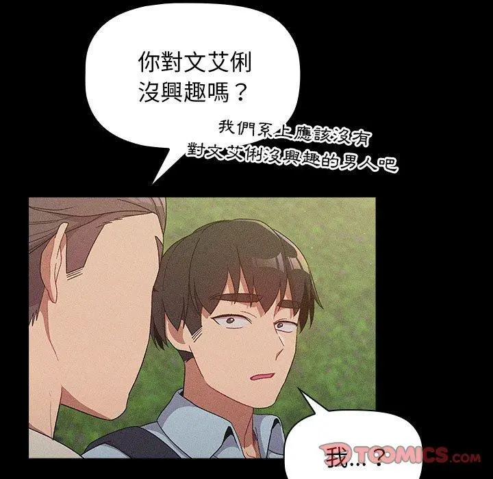 分组换换爱 - 第29章 - page 39