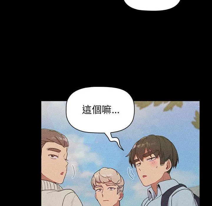 分组换换爱 - 第29章 - page 40