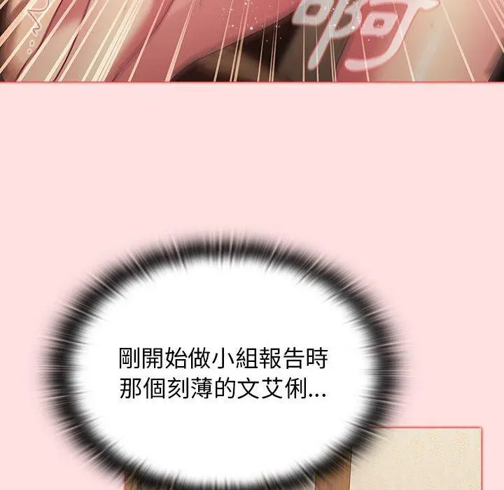 分组换换爱 - 第29章 - page 50