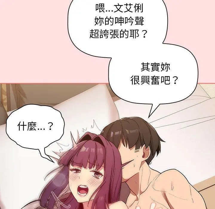 分组换换爱 - 第29章 - page 56