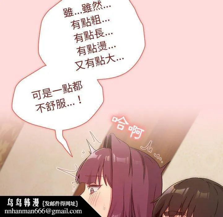 分组换换爱 - 第29章 - page 77